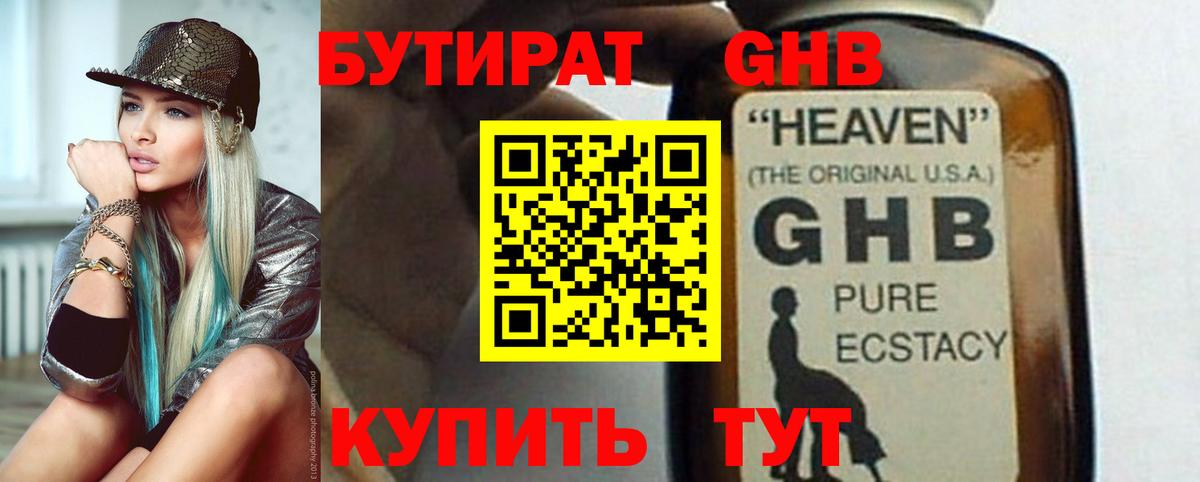 БУТИРАТ  БУТИРАТ вода  Вход с VPN  Юрга 
