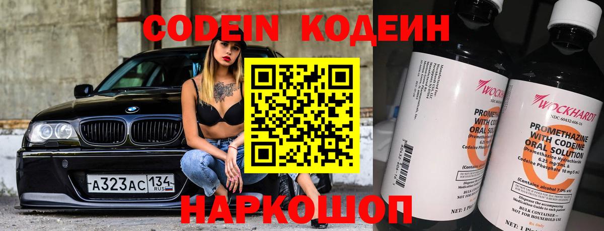 Юрга  Кодеиновый сироп Lean напиток Lean (лин)  Кодеин Purple Drank  Вход с VPN 