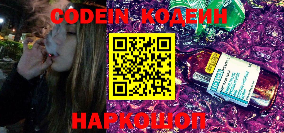 Кодеин напиток Lean (лин) Юрга