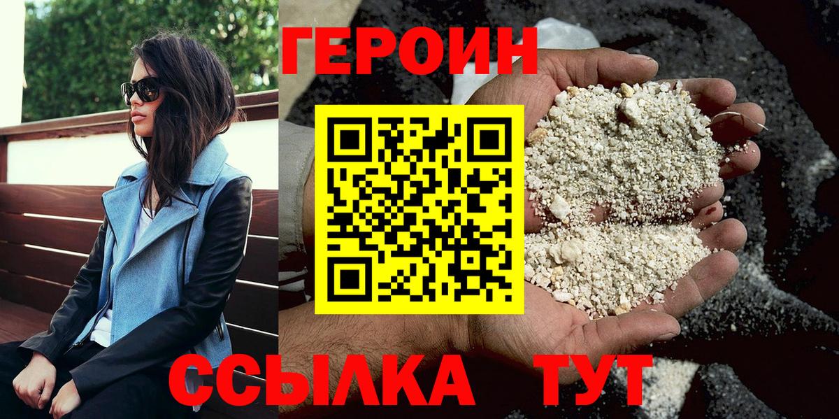 ГЕРОИН гречка Юрга