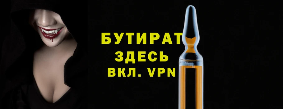 бутират Медногорск