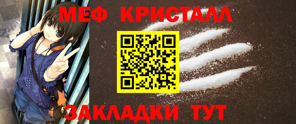 Мефедрон мяу мяу  Меф  Вход с VPN  Юрга  купить наркотик  Мефедрон мука 