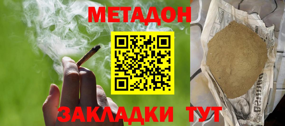 МЕТАДОН VHQ Юрга