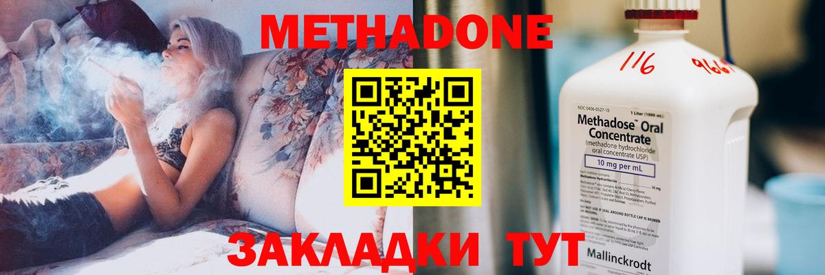 МЕТАДОН methadone  Вход с VPN  blacksprut ТОР  Юрга  МЕТАДОН кристалл 
